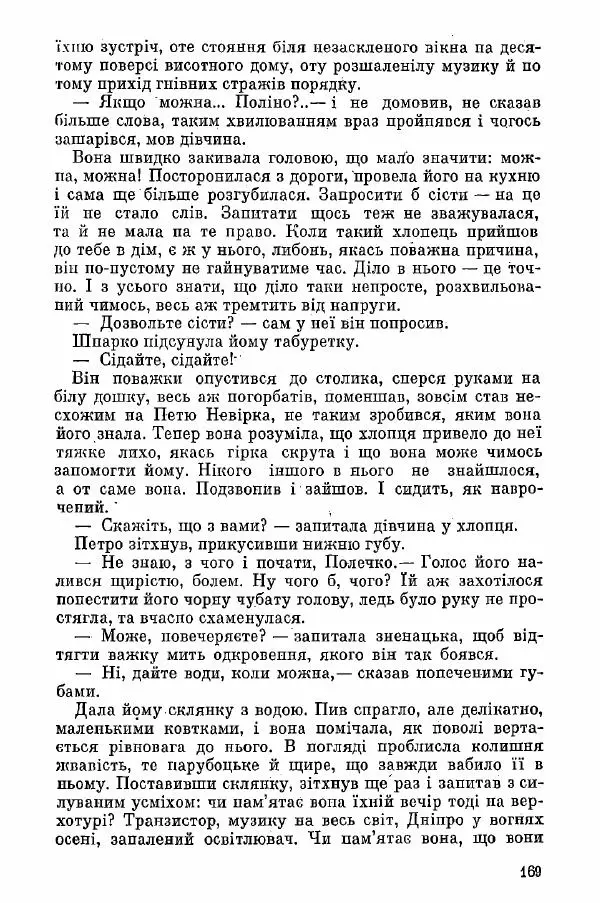 Юрий Бедзик - Поверх-42 - Страница № 169 Юрий Бедзик - Поверх-42 - Страница № 169