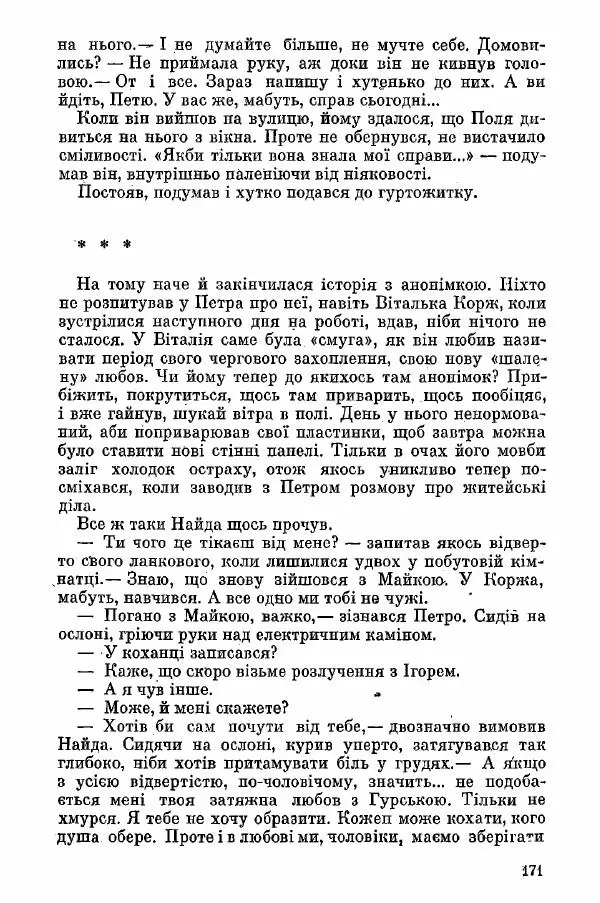 Юрий Бедзик - Поверх-42 - Страница № 171 Юрий Бедзик - Поверх-42 - Страница № 171