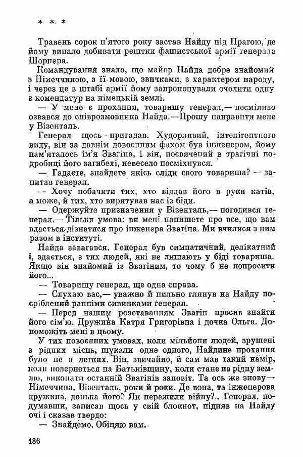 Юрий Бедзик - Поверх-42 - Страница № 186 Юрий Бедзик - Поверх-42 - Страница № 186