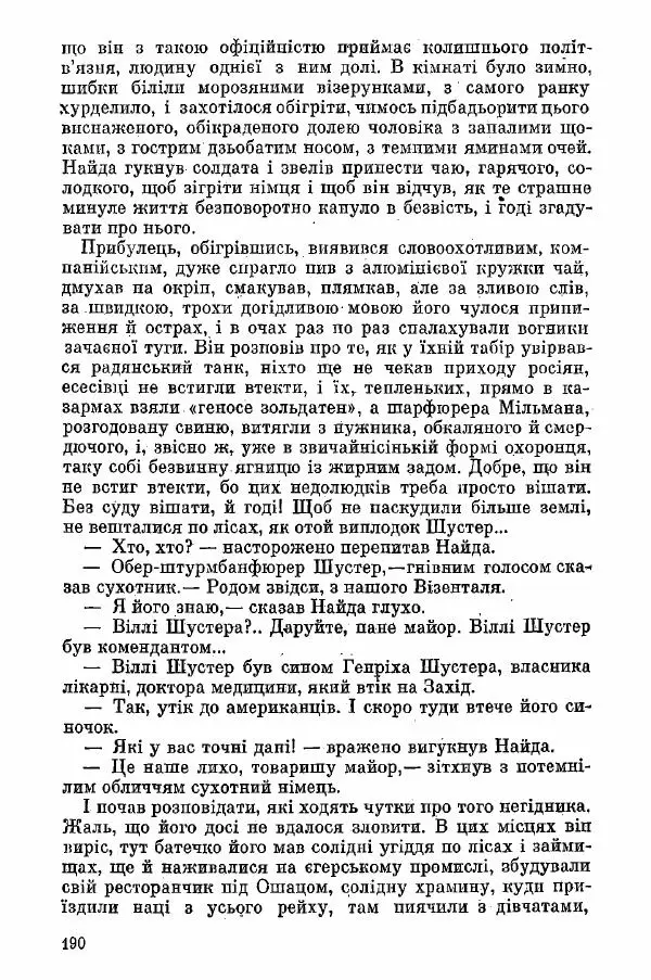 Юрий Бедзик - Поверх-42 - Страница № 190 Юрий Бедзик - Поверх-42 - Страница № 190