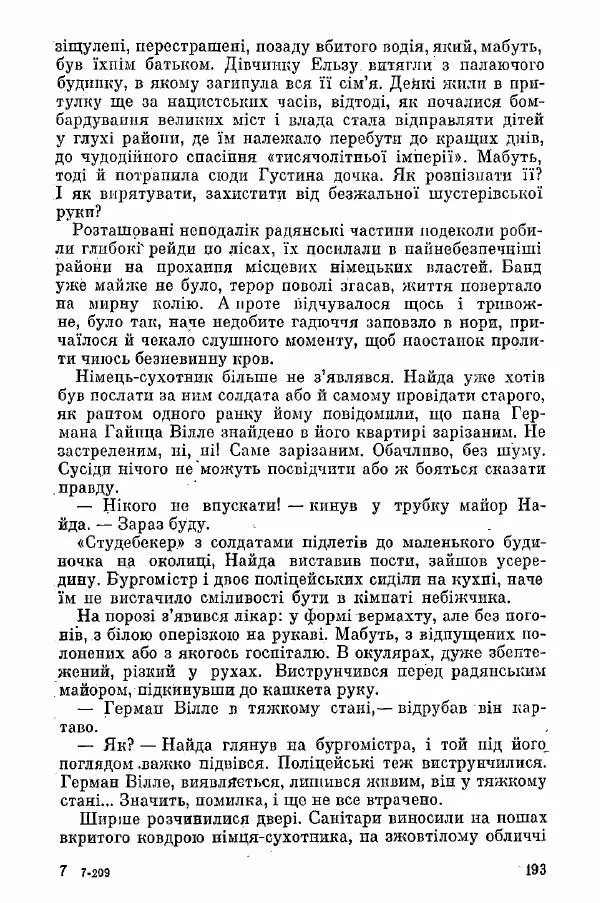 Юрий Бедзик - Поверх-42 - Страница № 193 Юрий Бедзик - Поверх-42 - Страница № 193
