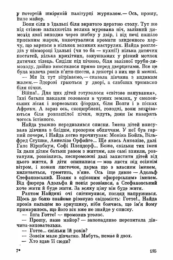 Юрий Бедзик - Поверх-42 - Страница № 195 Юрий Бедзик - Поверх-42 - Страница № 195