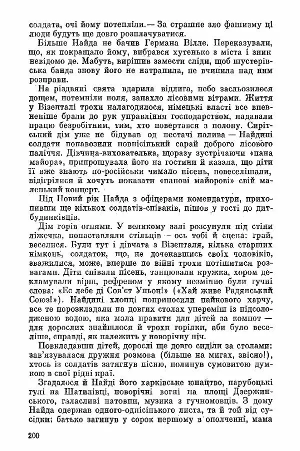 Юрий Бедзик - Поверх-42 - Страница № 200 Юрий Бедзик - Поверх-42 - Страница № 200