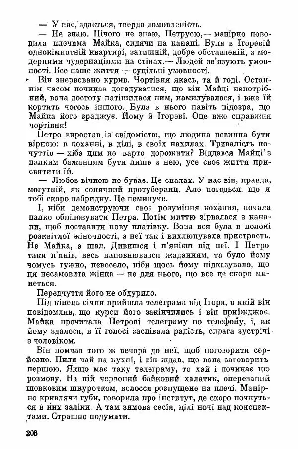 Юрий Бедзик - Поверх-42 - Страница № 208 Юрий Бедзик - Поверх-42 - Страница № 208