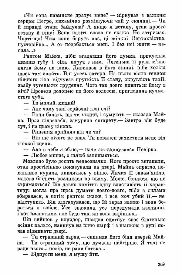 Юрий Бедзик - Поверх-42 - Страница № 209 Юрий Бедзик - Поверх-42 - Страница № 209