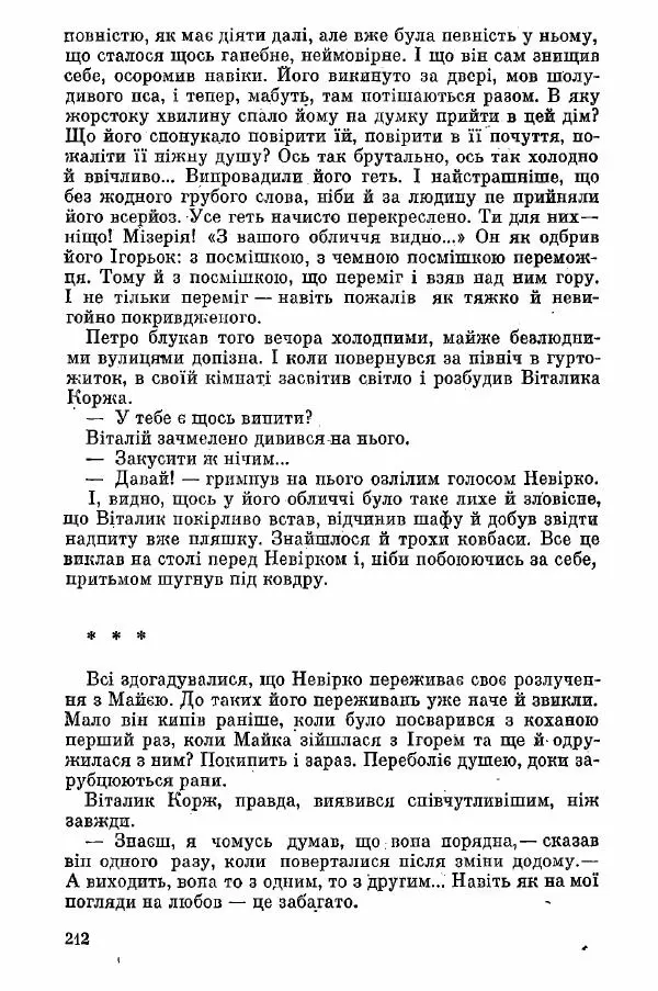 Юрий Бедзик - Поверх-42 - Страница № 212 Юрий Бедзик - Поверх-42 - Страница № 212