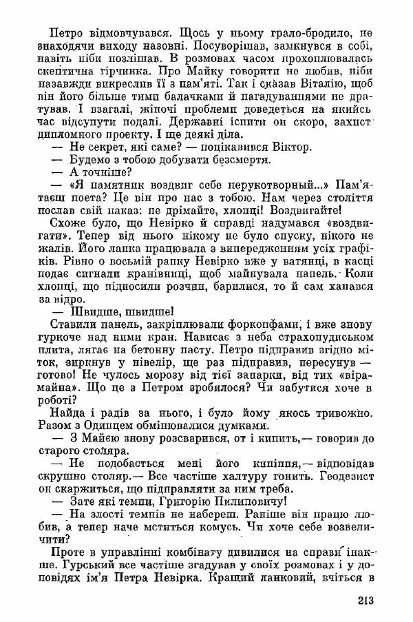 Юрий Бедзик - Поверх-42 - Страница № 213 Юрий Бедзик - Поверх-42 - Страница № 213