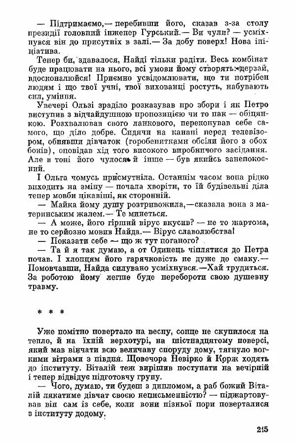 Юрий Бедзик - Поверх-42 - Страница № 215 Юрий Бедзик - Поверх-42 - Страница № 215