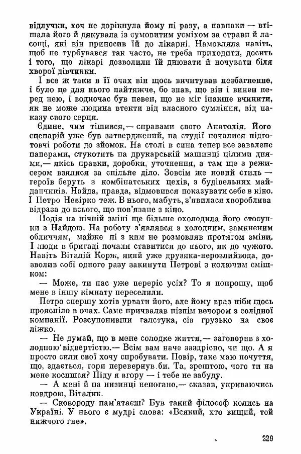 Юрий Бедзик - Поверх-42 - Страница № 229 Юрий Бедзик - Поверх-42 - Страница № 229