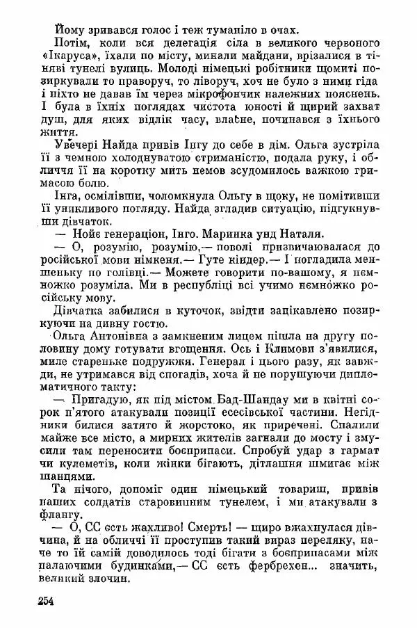 Юрий Бедзик - Поверх-42 - Страница № 254 Юрий Бедзик - Поверх-42 - Страница № 254