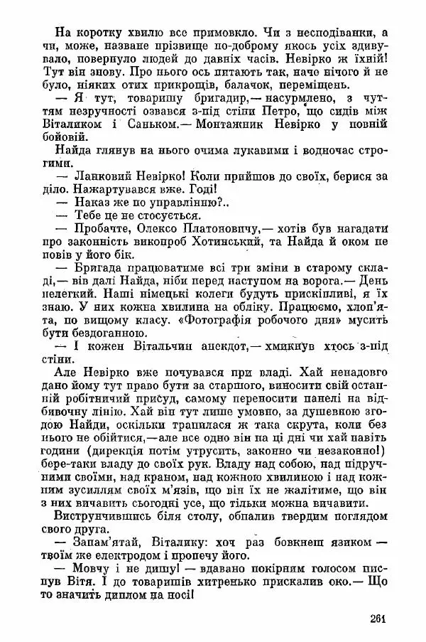 Юрий Бедзик - Поверх-42 - Страница № 261 Юрий Бедзик - Поверх-42 - Страница № 261