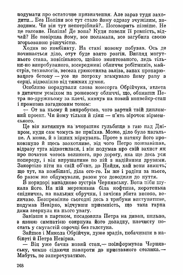 Юрий Бедзик - Поверх-42 - Страница № 268 Юрий Бедзик - Поверх-42 - Страница № 268