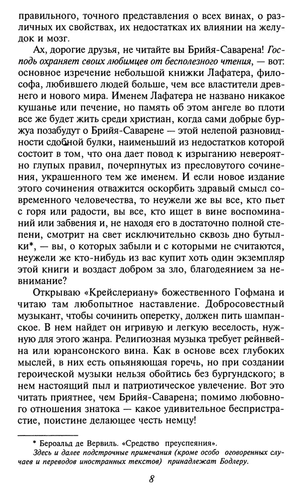 Шарль Бодлер - Проза - Страница № 10 Шарль Бодлер - Проза - Страница № 10