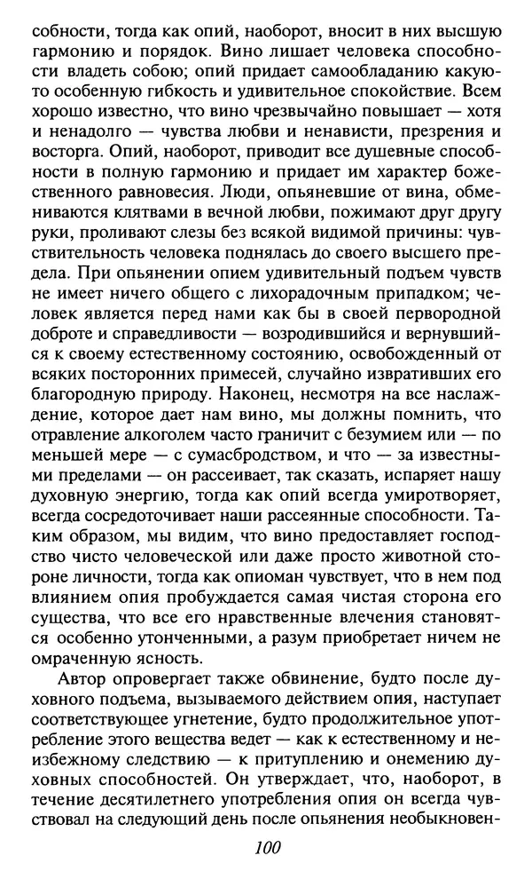 Шарль Бодлер - Проза - Страница № 102 Шарль Бодлер - Проза - Страница № 102