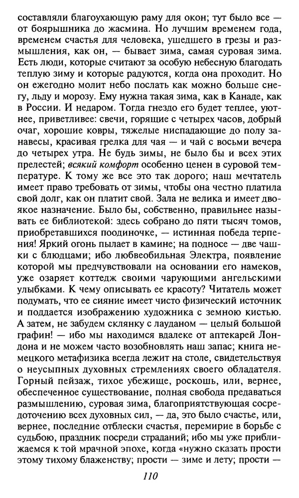 Шарль Бодлер - Проза - Страница № 112 Шарль Бодлер - Проза - Страница № 112