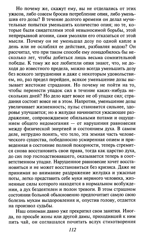 Шарль Бодлер - Проза - Страница № 114 Шарль Бодлер - Проза - Страница № 114