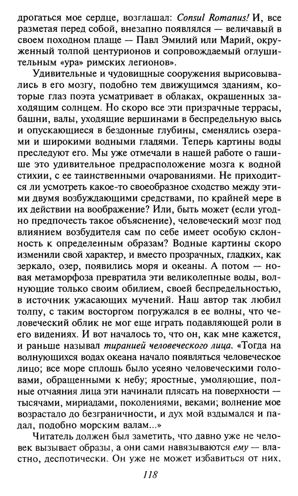 Шарль Бодлер - Проза - Страница № 120 Шарль Бодлер - Проза - Страница № 120