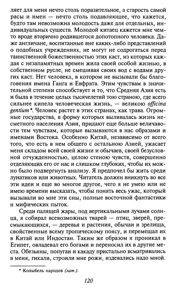 Шарль Бодлер - Проза - Страница № 122 Шарль Бодлер - Проза - Страница № 122