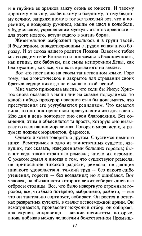 Шарль Бодлер - Проза - Страница № 13 Шарль Бодлер - Проза - Страница № 13