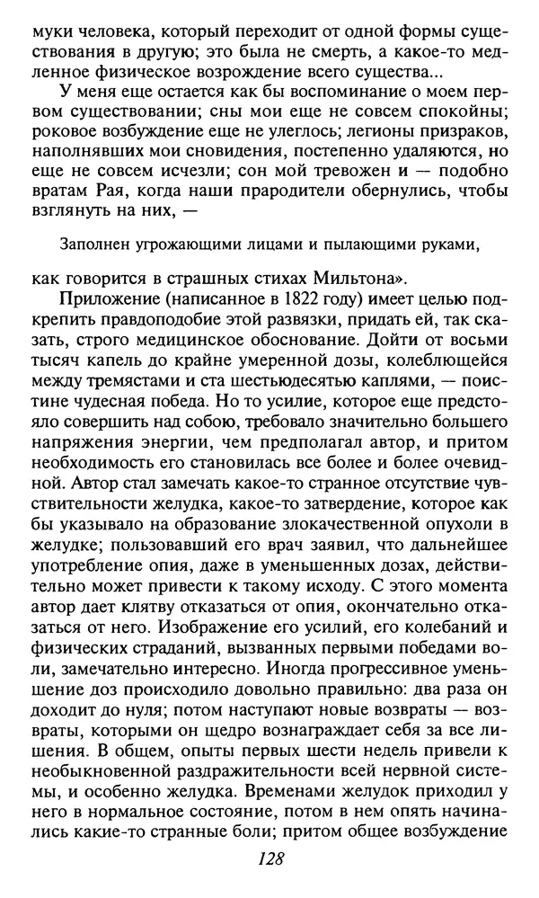 Шарль Бодлер - Проза - Страница № 130 Шарль Бодлер - Проза - Страница № 130