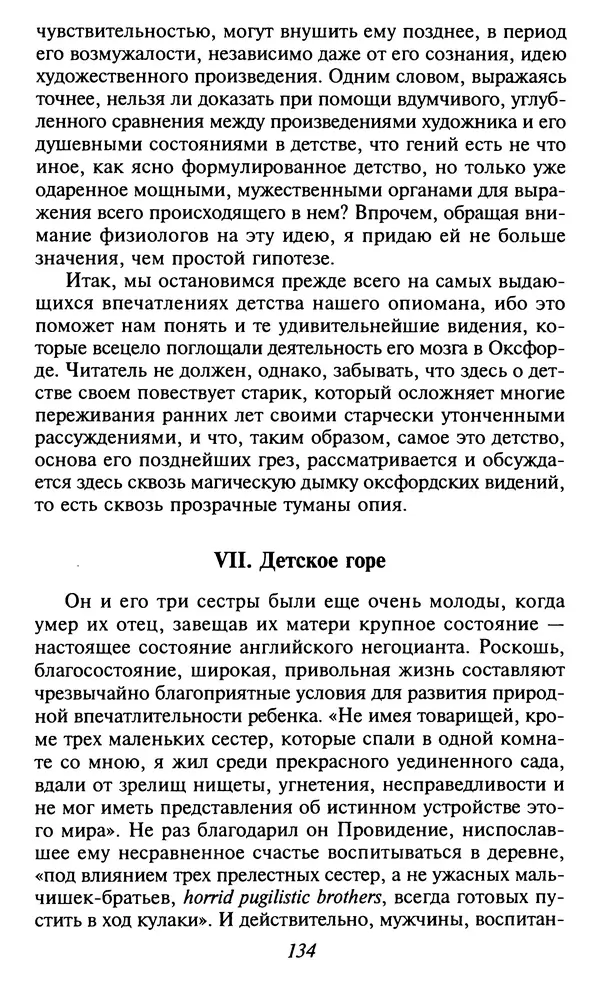 Шарль Бодлер - Проза - Страница № 136 Шарль Бодлер - Проза - Страница № 136