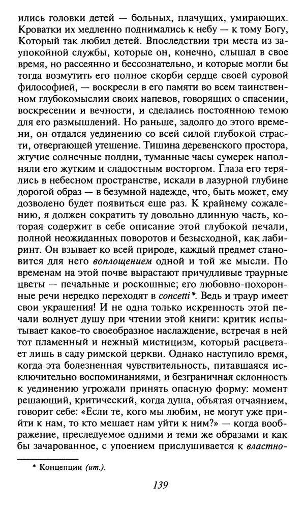 Шарль Бодлер - Проза - Страница № 141 Шарль Бодлер - Проза - Страница № 141