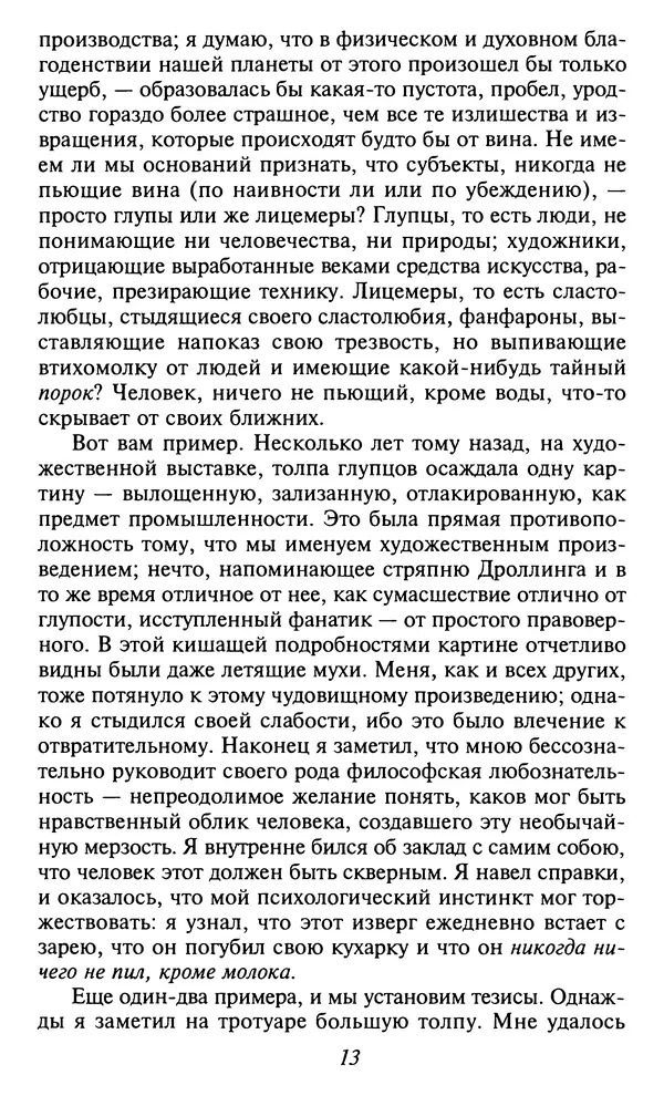 Шарль Бодлер - Проза - Страница № 15 Шарль Бодлер - Проза - Страница № 15