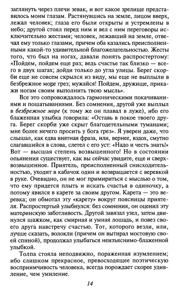Шарль Бодлер - Проза - Страница № 16 Шарль Бодлер - Проза - Страница № 16