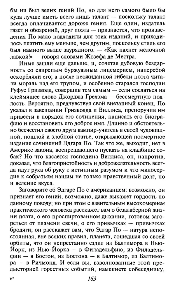 Шарль Бодлер - Проза - Страница № 165 Шарль Бодлер - Проза - Страница № 165