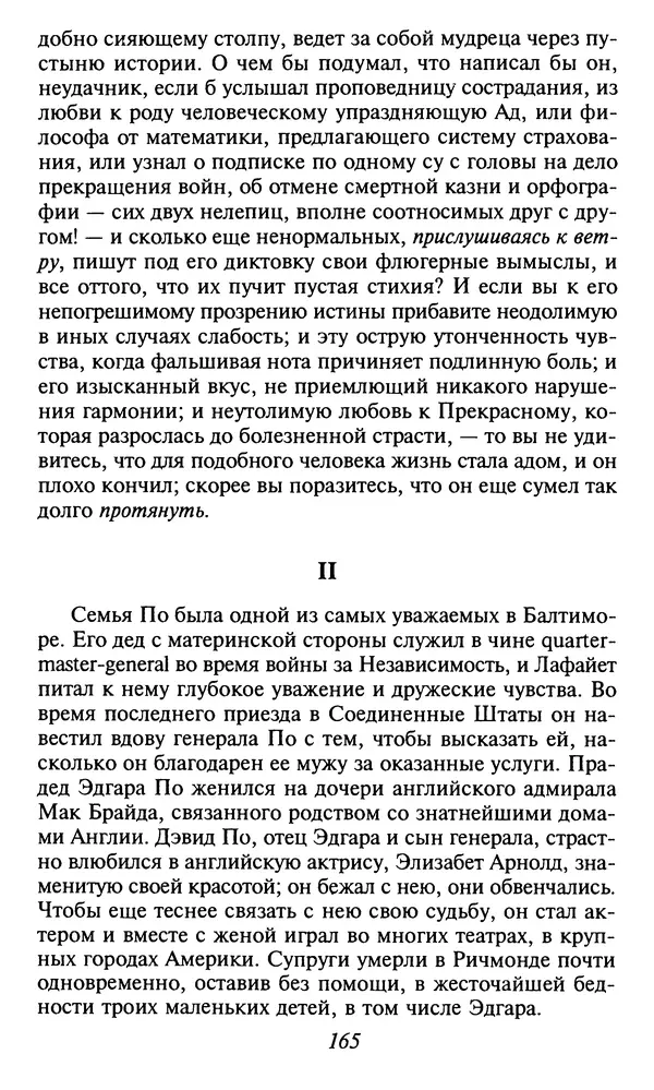 Шарль Бодлер - Проза - Страница № 167 Шарль Бодлер - Проза - Страница № 167