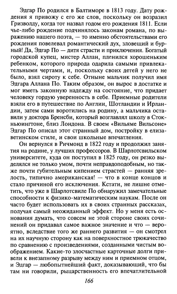 Шарль Бодлер - Проза - Страница № 168 Шарль Бодлер - Проза - Страница № 168