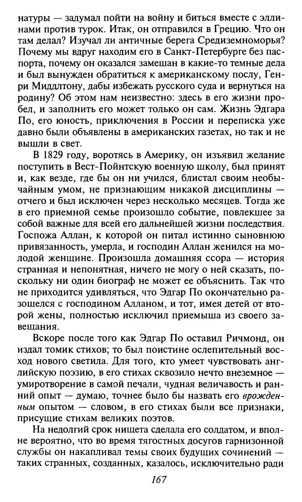 Шарль Бодлер - Проза - Страница № 169 Шарль Бодлер - Проза - Страница № 169
