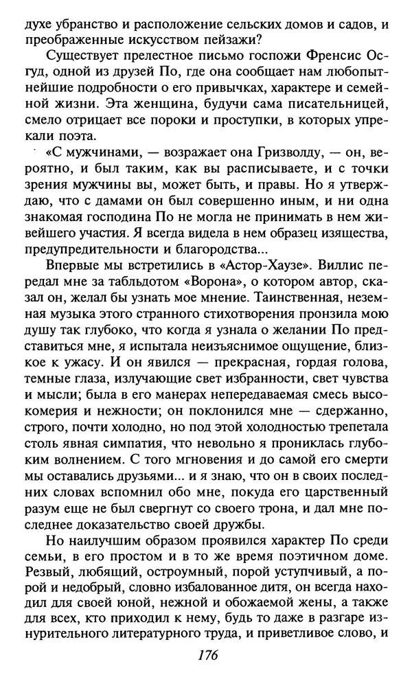 Шарль Бодлер - Проза - Страница № 178 Шарль Бодлер - Проза - Страница № 178