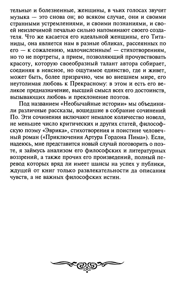 Шарль Бодлер - Проза - Страница № 187 Шарль Бодлер - Проза - Страница № 187