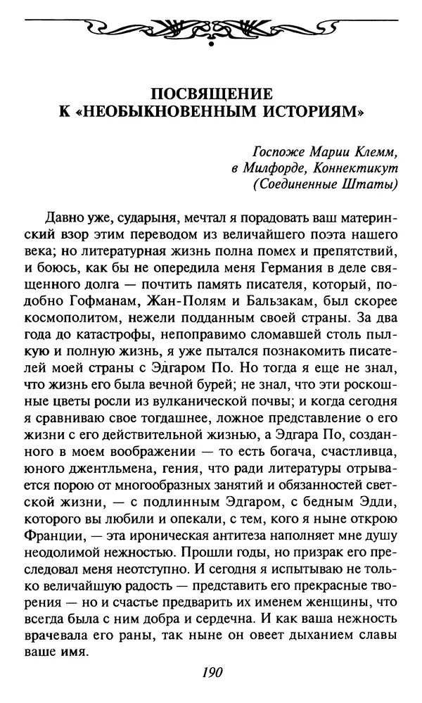 Шарль Бодлер - Проза - Страница № 192 Шарль Бодлер - Проза - Страница № 192