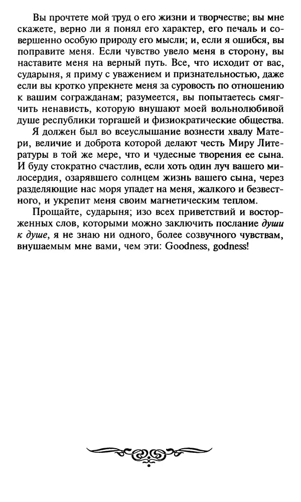 Шарль Бодлер - Проза - Страница № 193 Шарль Бодлер - Проза - Страница № 193