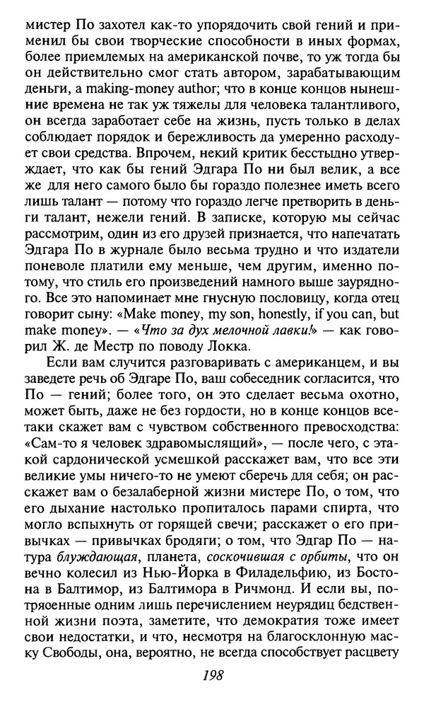 Шарль Бодлер - Проза - Страница № 200 Шарль Бодлер - Проза - Страница № 200