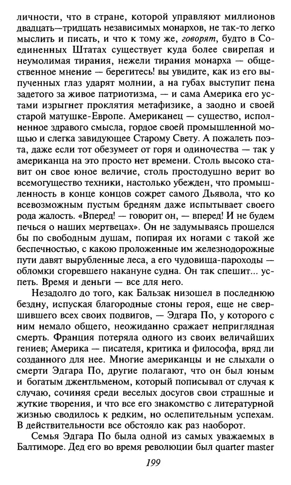 Шарль Бодлер - Проза - Страница № 201 Шарль Бодлер - Проза - Страница № 201