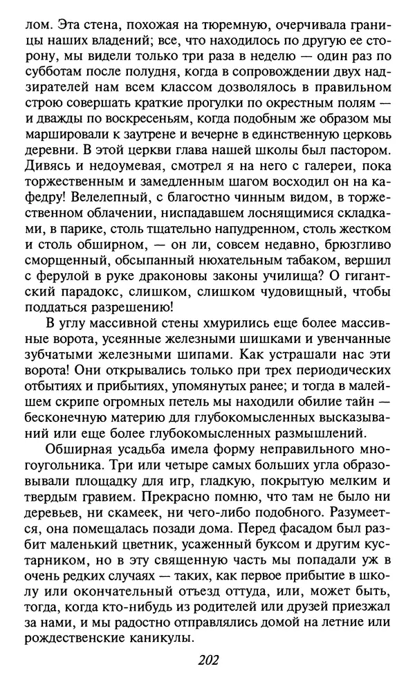 Шарль Бодлер - Проза - Страница № 204 Шарль Бодлер - Проза - Страница № 204