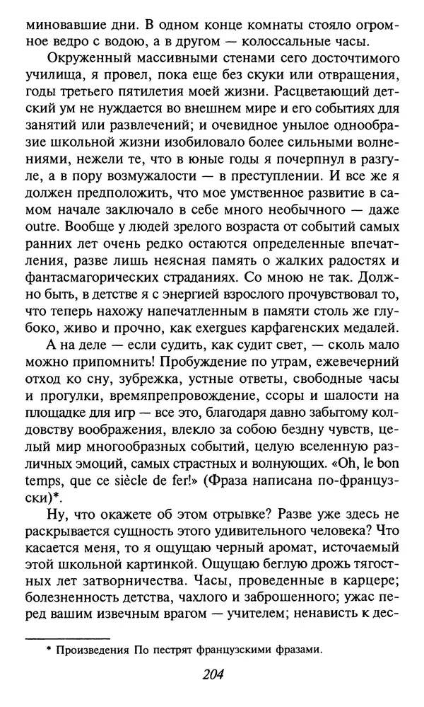 Шарль Бодлер - Проза - Страница № 206 Шарль Бодлер - Проза - Страница № 206