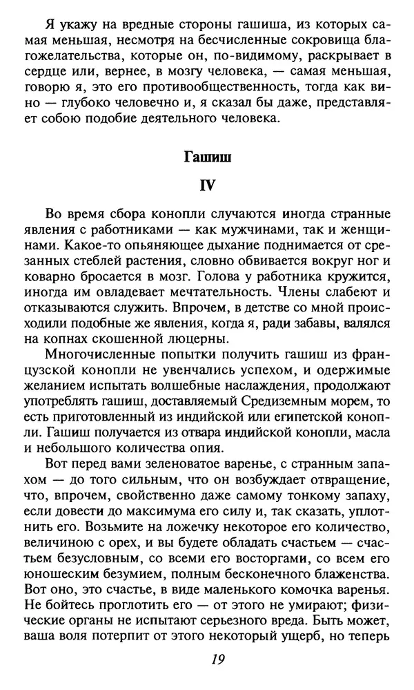 Шарль Бодлер - Проза - Страница № 21 Шарль Бодлер - Проза - Страница № 21