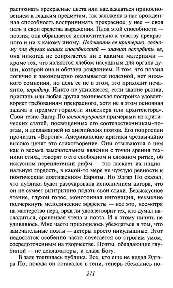 Шарль Бодлер - Проза - Страница № 213 Шарль Бодлер - Проза - Страница № 213