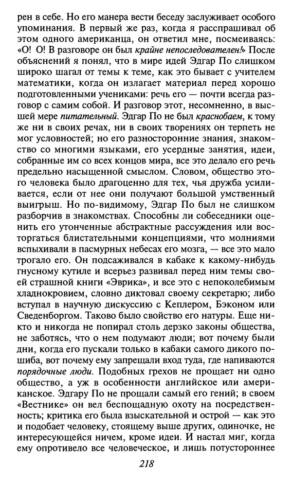 Шарль Бодлер - Проза - Страница № 220 Шарль Бодлер - Проза - Страница № 220