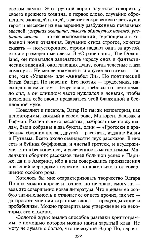 Шарль Бодлер - Проза - Страница № 225 Шарль Бодлер - Проза - Страница № 225