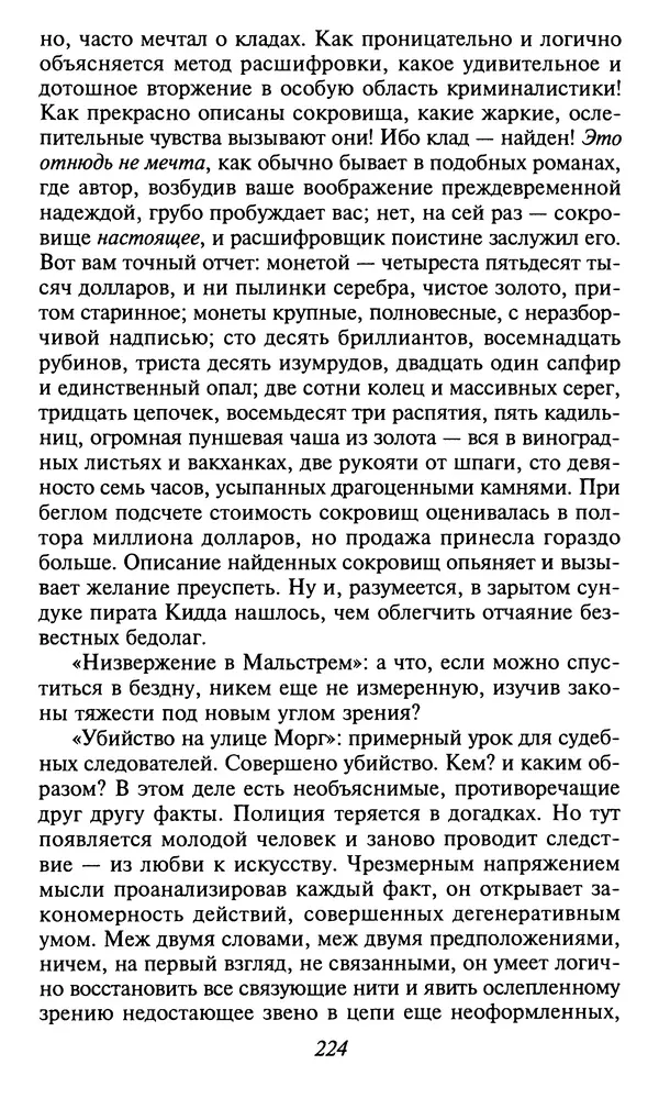 Шарль Бодлер - Проза - Страница № 226 Шарль Бодлер - Проза - Страница № 226