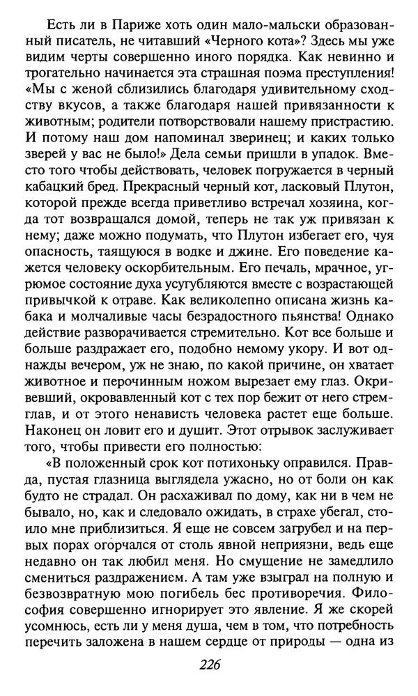 Шарль Бодлер - Проза - Страница № 228 Шарль Бодлер - Проза - Страница № 228