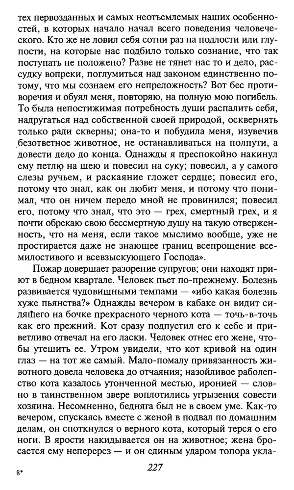 Шарль Бодлер - Проза - Страница № 229 Шарль Бодлер - Проза - Страница № 229