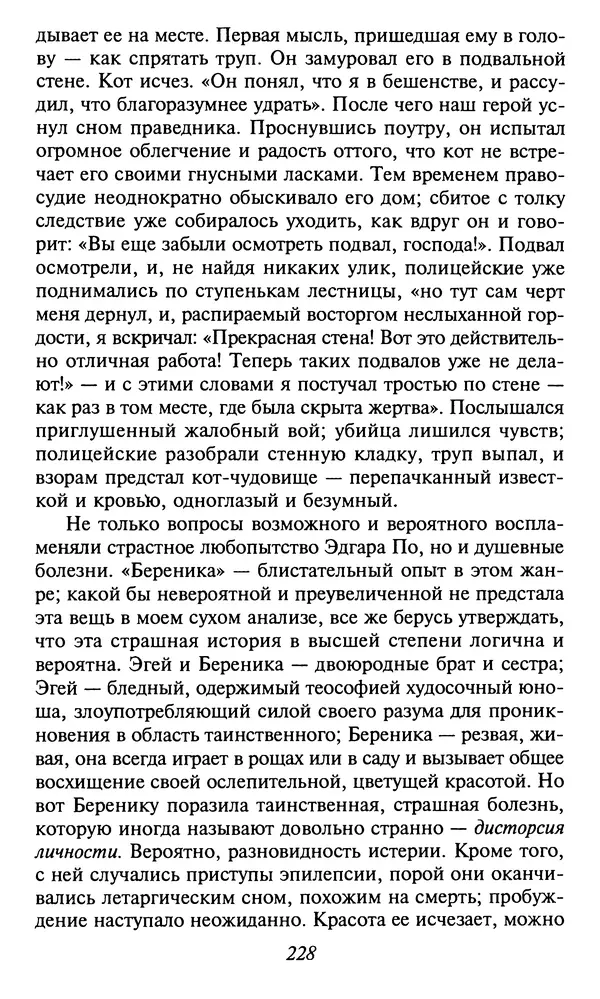 Шарль Бодлер - Проза - Страница № 230 Шарль Бодлер - Проза - Страница № 230