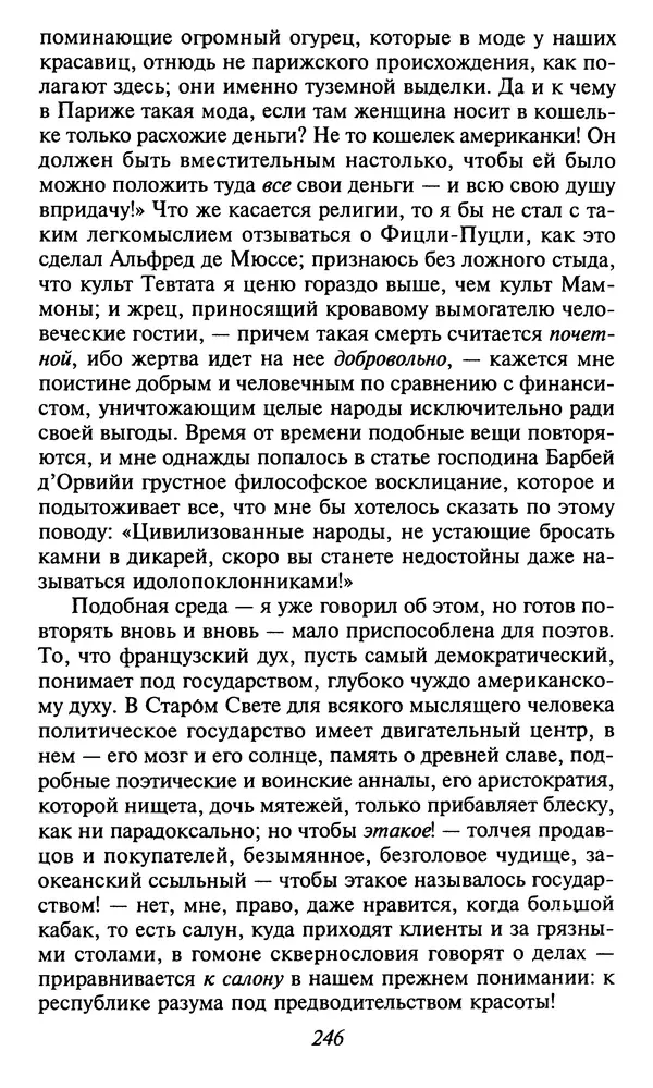 Шарль Бодлер - Проза - Страница № 248 Шарль Бодлер - Проза - Страница № 248