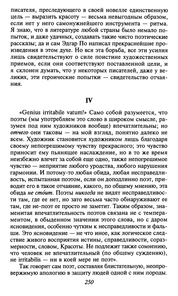 Шарль Бодлер - Проза - Страница № 252 Шарль Бодлер - Проза - Страница № 252